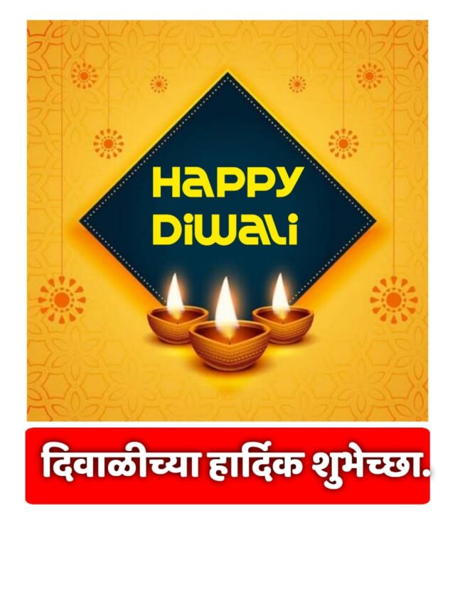 Diwali Greetings : Happy Diwali 2022 Wishes » BS Aaple Sarkar