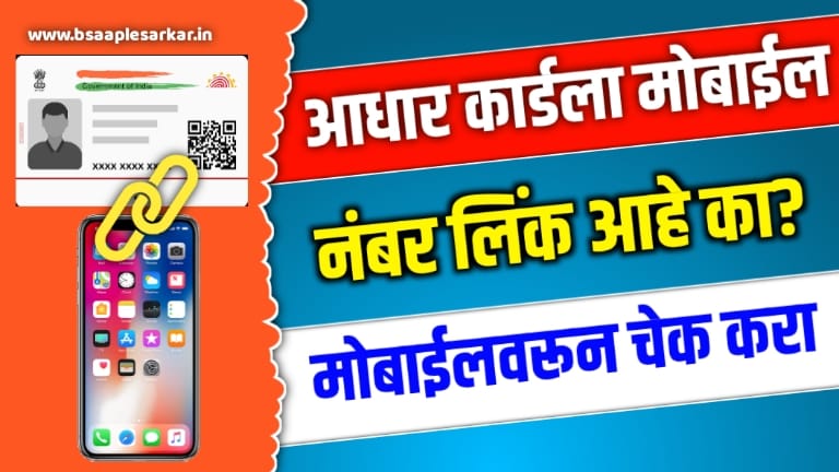 mobile number se check kare aadhar card